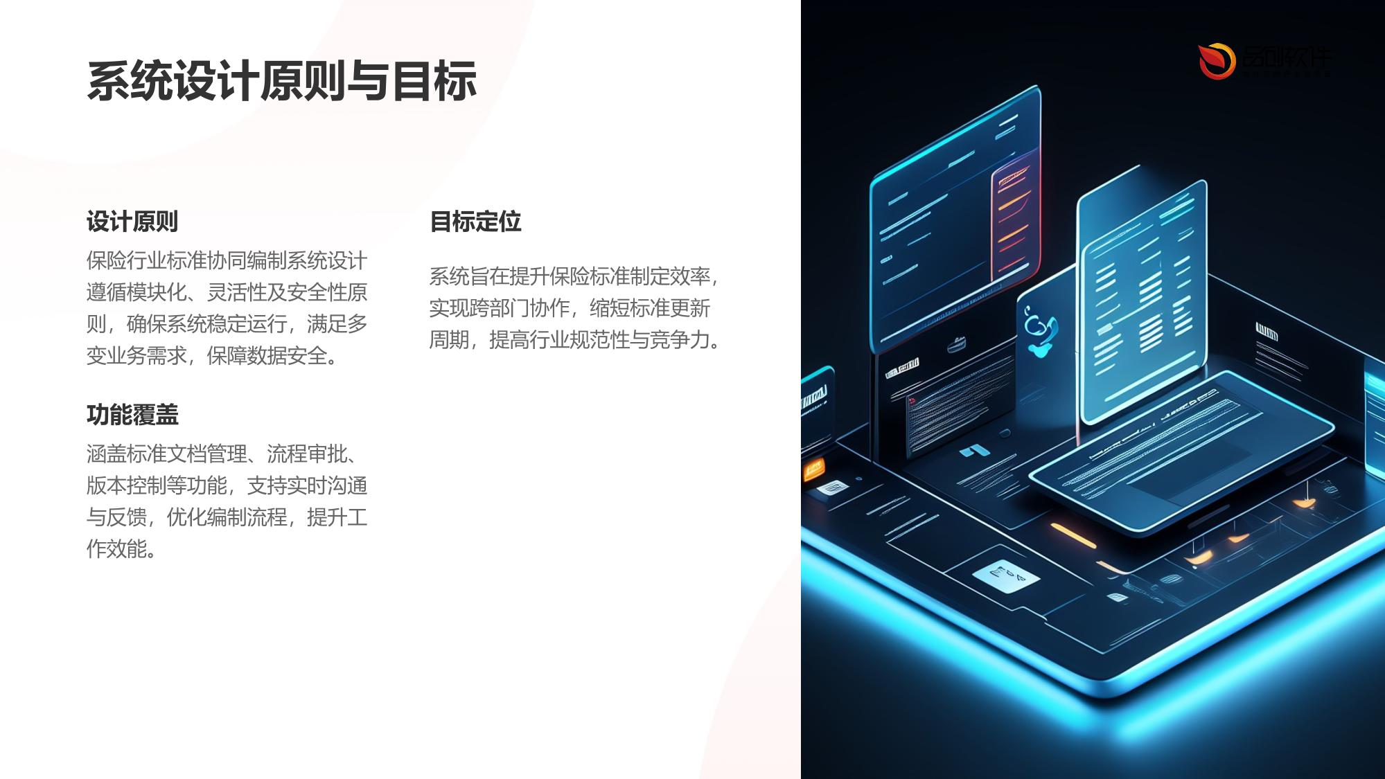 保险行业标准协同编制系统定制开发